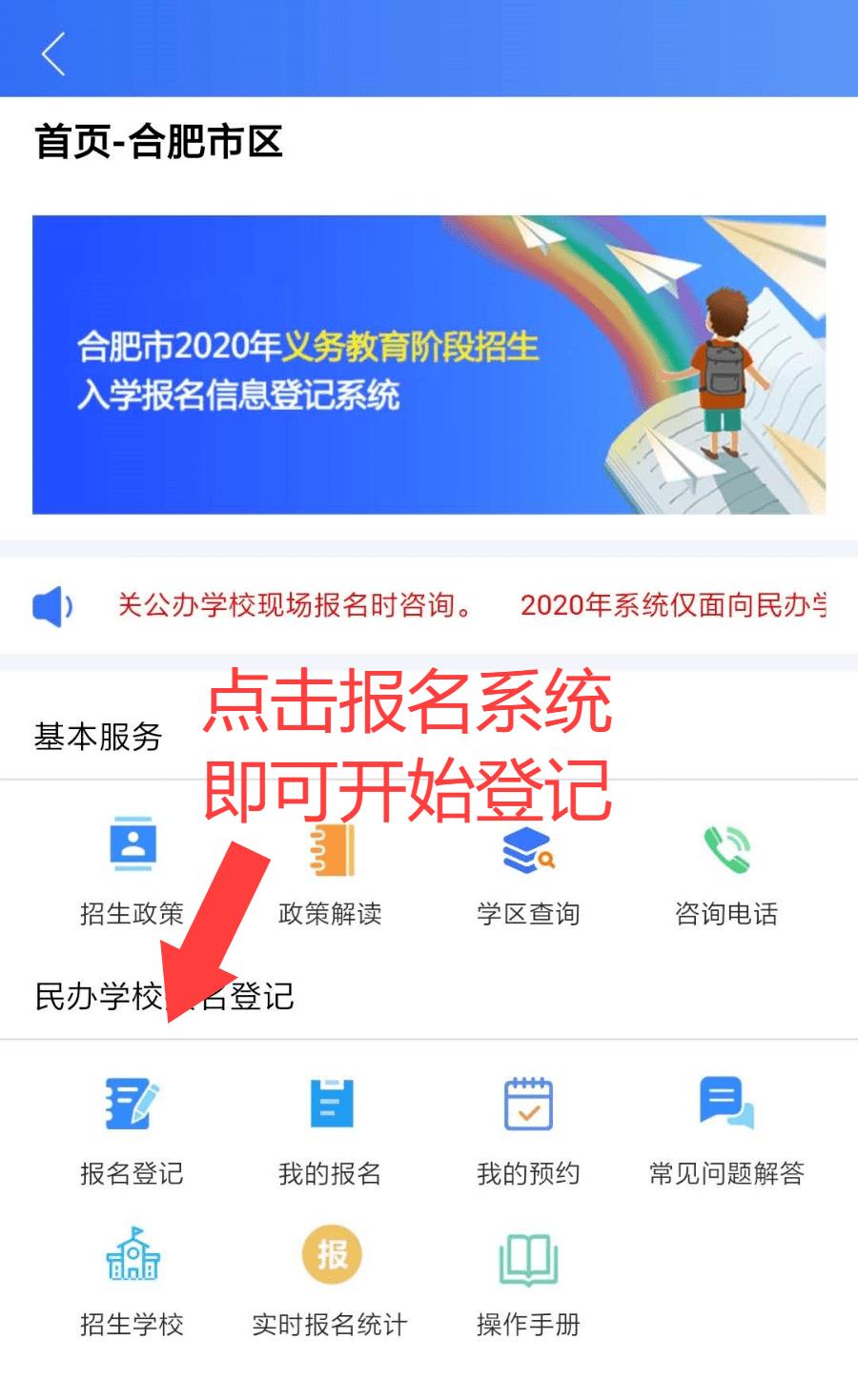 民辦學(xué)校招生app下載的簡單介紹