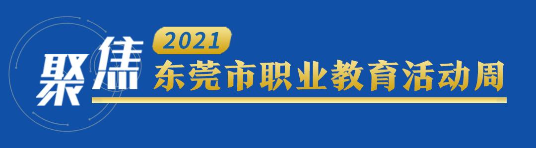 東莞公辦職業(yè)技術(shù)學校(東莞南博職業(yè)技術(shù)學校是公辦的嗎)