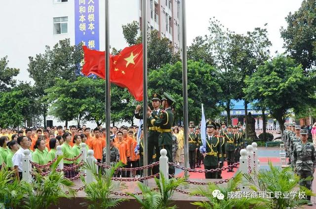 成都華商理工學校(成都華商理工職業(yè)學校招聘)