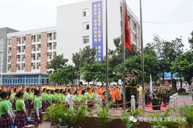 成都華商理工學校(成都華商理工職業(yè)學校招聘)