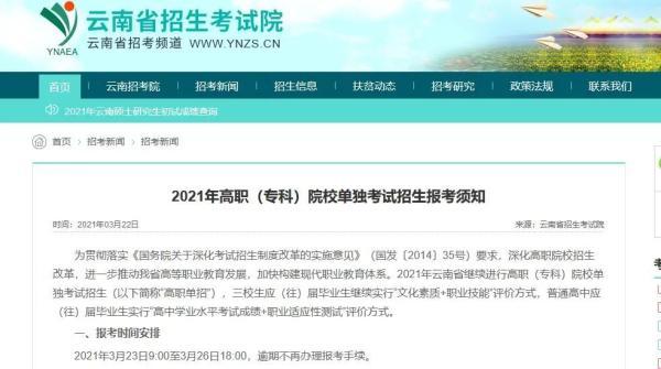 關(guān)于2021年單招報名入口官網(wǎng)登錄的信息