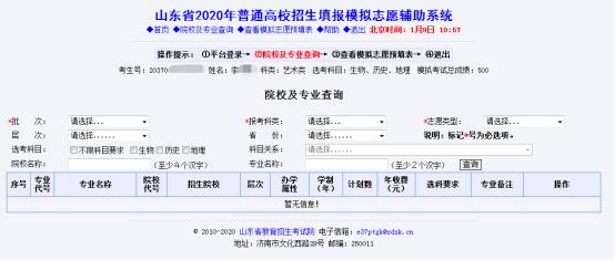 包含2020山東普高招生信息平臺的詞條