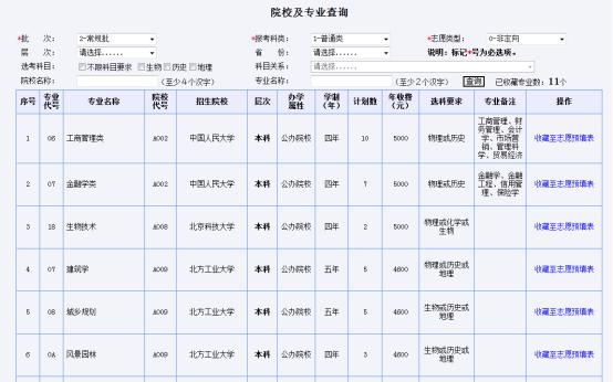 包含2020山東普高招生信息平臺的詞條