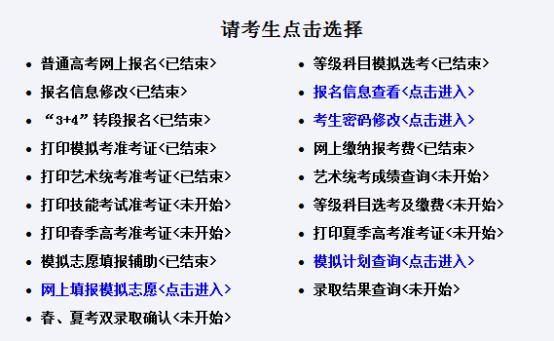 包含2020山東普高招生信息平臺的詞條