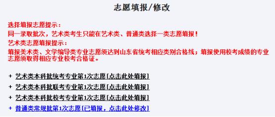 包含2020山東普高招生信息平臺的詞條