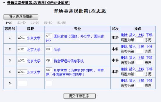 包含2020山東普高招生信息平臺的詞條