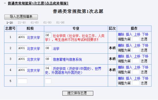 包含2020山東普高招生信息平臺的詞條