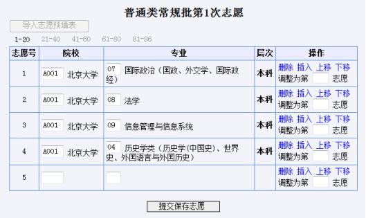 包含2020山東普高招生信息平臺的詞條