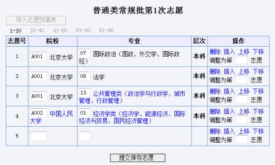 包含2020山東普高招生信息平臺的詞條