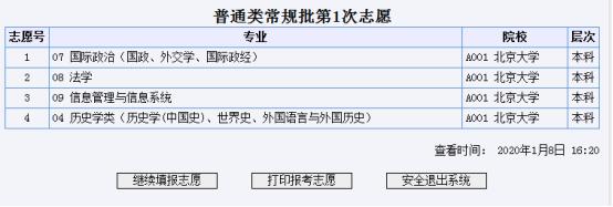 包含2020山東普高招生信息平臺的詞條