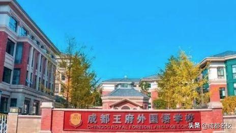 成都私立小學(xué)校一覽表(成都排名前十私立小學(xué))