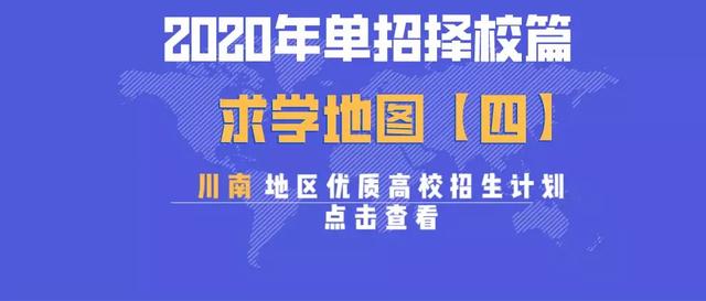 成都大專學校有哪些學校(成都三加二大專有哪些學校)