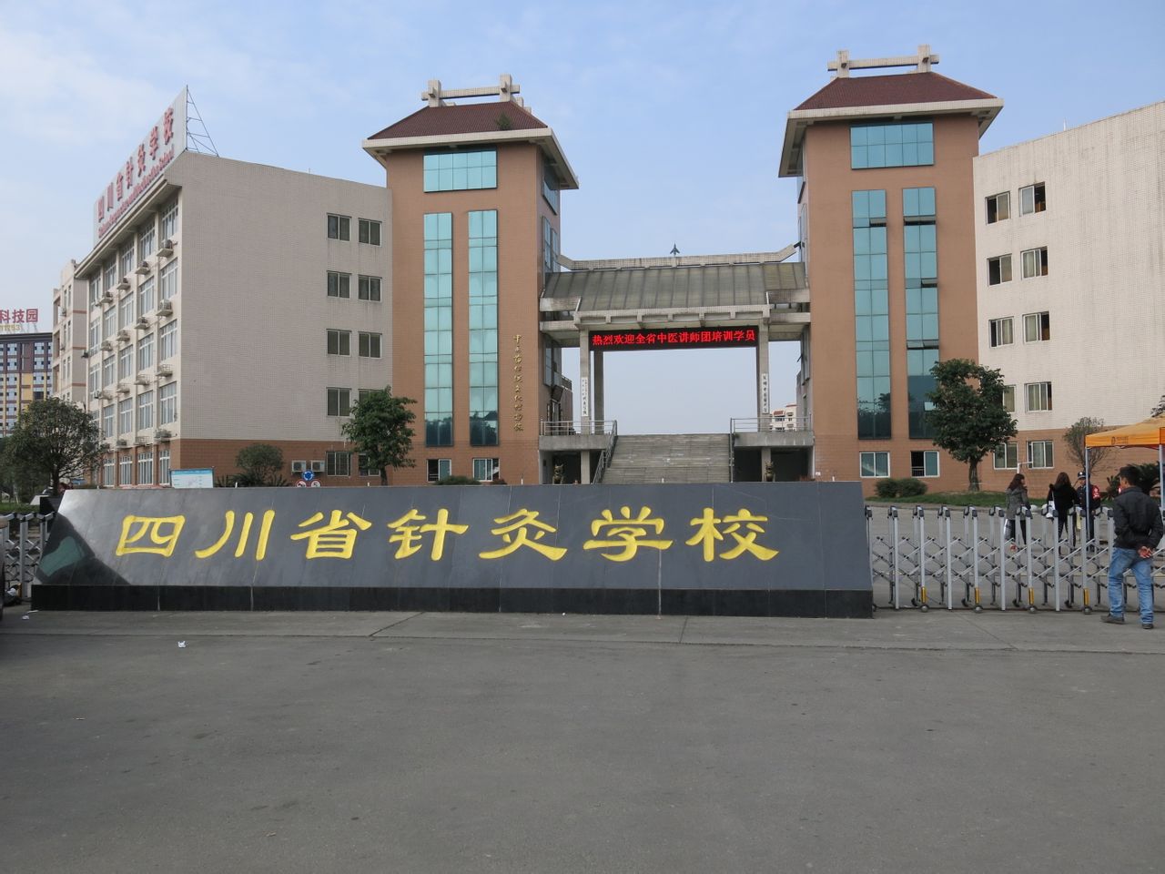 四川省成都衛(wèi)生學(xué)校是大學(xué)嗎(成都鐵路衛(wèi)生學(xué)?？梢钥寄男┐髮W(xué))