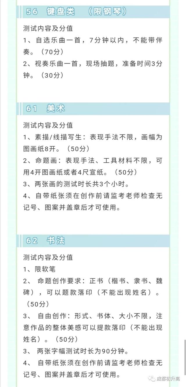 成都的藝體高中哪所學校最好(成都高中藝體學校有哪些要求)