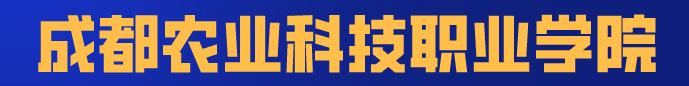 成都航空職業(yè)學(xué)院學(xué)費(fèi)(成都航空職業(yè)技術(shù)學(xué)院學(xué)費(fèi)多少)