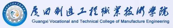 廣西建筑工程職業(yè)技術(shù)學(xué)院(山西建筑工程職業(yè)技術(shù)學(xué)校)