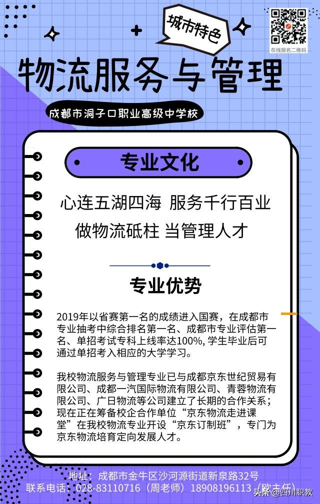 成都洞子口職業(yè)學校怎么樣(成都洞子口職業(yè)學校官網(wǎng))