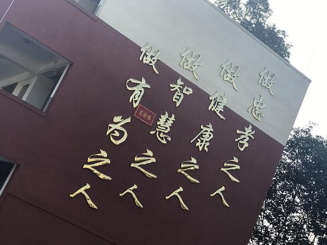 成都市新都區(qū)金沙職業(yè)技術(shù)學(xué)校(成都金沙職業(yè)技術(shù)學(xué)校招聘)