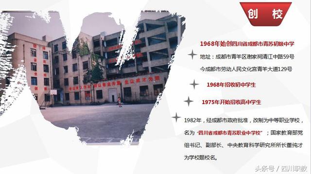 成都市青蘇職業(yè)學(xué)校(成都市青蘇職業(yè)學(xué)校貼吧)圖2