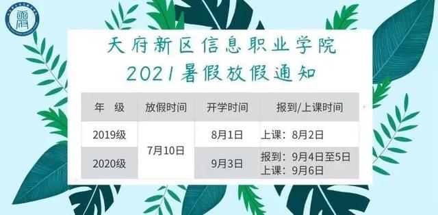 四川天府新區(qū)信息職業(yè)學院(四川天府新區(qū)信息職業(yè)學院官網)