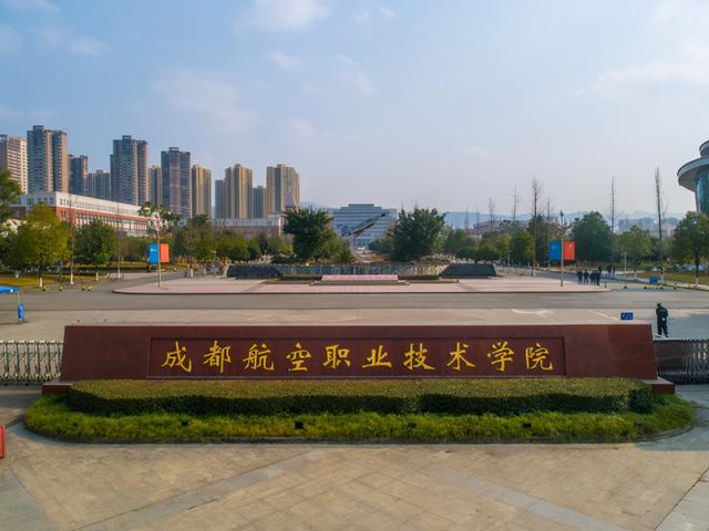 職業(yè)學(xué)校成都航空(成都航空旅游職業(yè)學(xué)校)