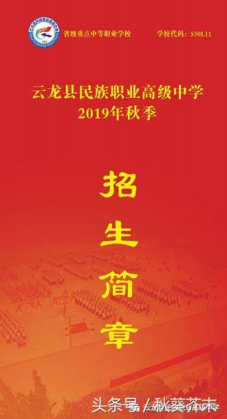 簡陽市云龍職業(yè)中學(xué)(簡陽市平泉高級(jí)職業(yè)中學(xué))