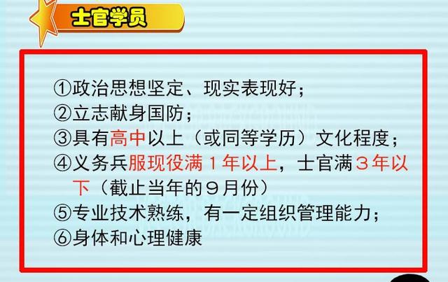 初中生能上的士官學(xué)校有哪些(初中生可以上士官學(xué)校嗎)圖2