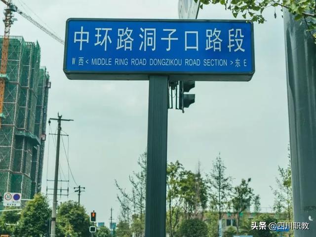 成都市洞子口職業(yè)高級(jí)中學(xué)(成都市洞子口職業(yè)高級(jí)中學(xué)校官網(wǎng))