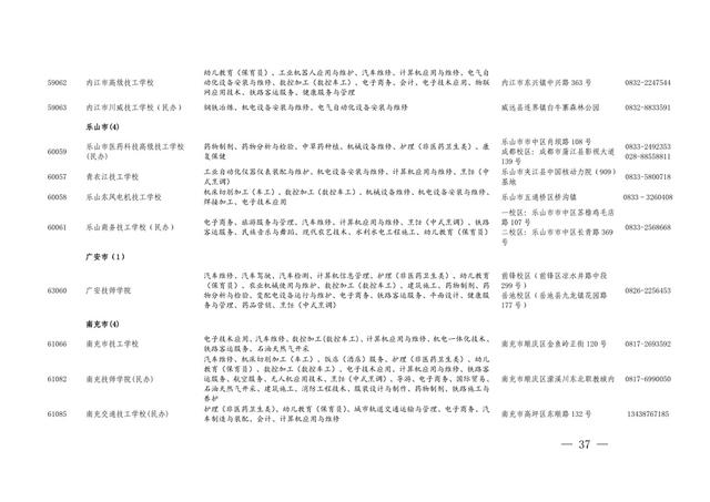 四川的職業(yè)學(xué)校招生(四川航天職業(yè)學(xué)校2021招生)