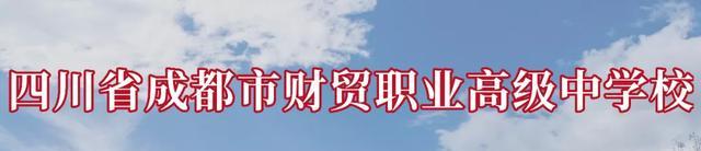 成都市中等職業(yè)學校(成都市中等職業(yè)學校畢業(yè)生學歷查詢)