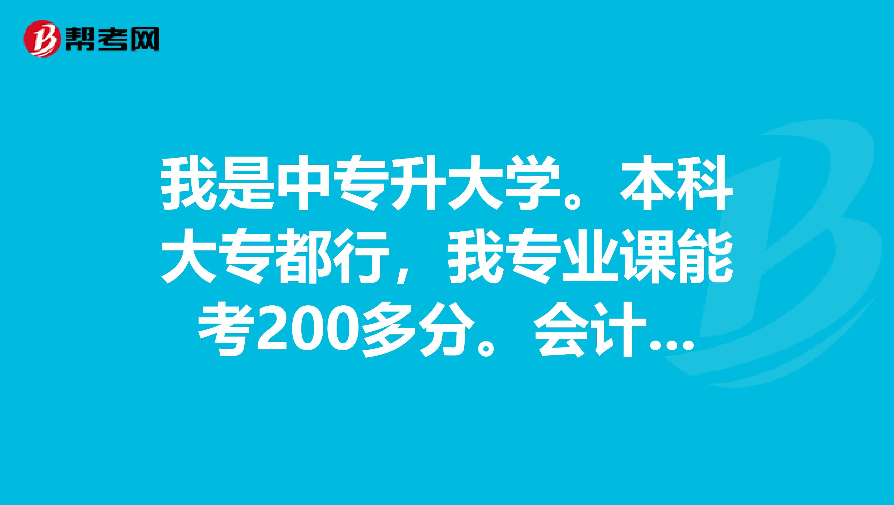 中專升大專(中專升大專怎么報(bào)名)