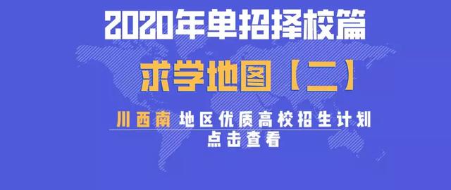 成都的高職學(xué)校有哪些(成都高職擴(kuò)招的學(xué)校)圖2