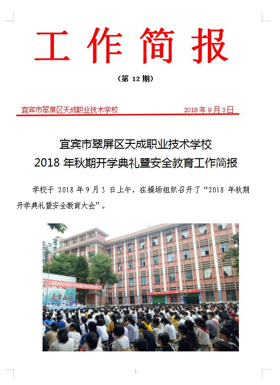 包含宜賓市翠屏區(qū)東方職業(yè)技術學校的詞條