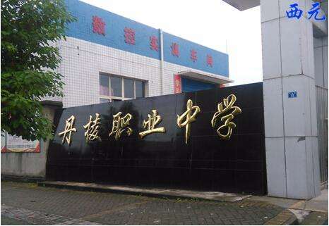 四川省廣元朝天職業(yè)中學(xué)(廣元市朝天職業(yè)中學(xué)宣傳片)圖3