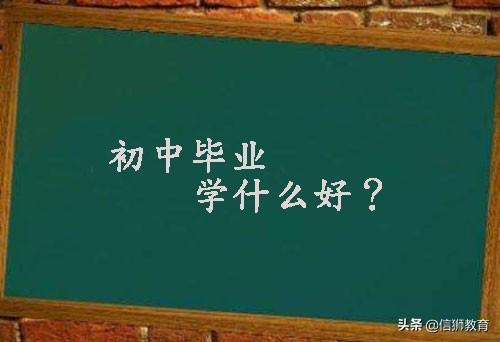 初中畢業(yè)后技校(初中畢業(yè)后讀什么技校)