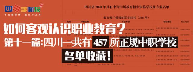 四川省有哪些中職學校(四川省中職學校排名)