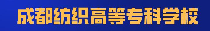 四川成都航空學(xué)院學(xué)費(fèi)多少(四川成都航空學(xué)院決定在本院邀請有關(guān)院校)