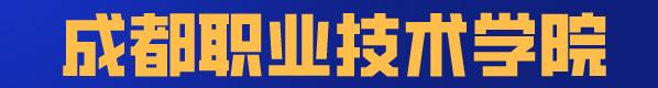 四川成都航空學(xué)院學(xué)費(fèi)多少(四川成都航空學(xué)院決定在本院邀請有關(guān)院校)