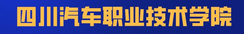 四川省輕工工程學(xué)校是公辦還是民辦(眉山太和有什么職業(yè)學(xué)校)
