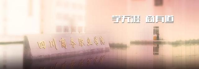 四{川省輕工工}程學(xué)校公辦(成都輕工工程學(xué)校簡(jiǎn)介)